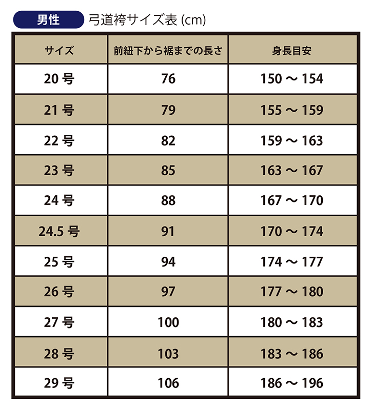 楊柳（ようりゅう） 弓道袴 黒色 男性用 27・28号 馬乗型【弓具 弓道