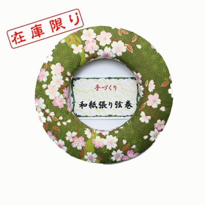 弦巻 | 東山堂平安弓具