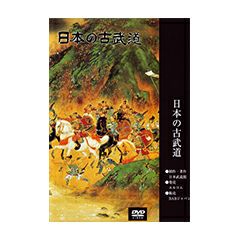 【日本の古武道】小笠原流弓馬術【DVD】