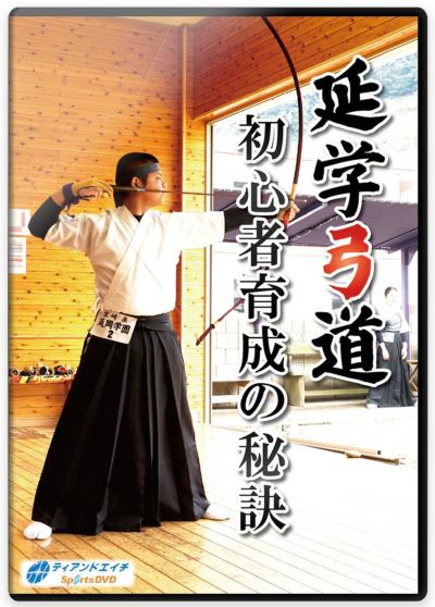 昇段審査で知っておくべきこと 東山堂平安弓具