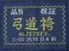 東レテトレックス 弓道袴 男性用 21～28号 馬乗型