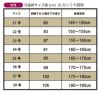 カシミヤ調 高級弓道袴 女性用 21～28号 行燈型 サイズ表