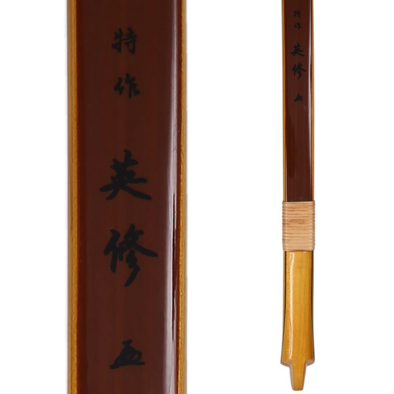  カーボン弓 「英修」 並寸